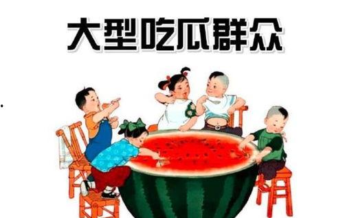 吃瓜群众辰龙,揭秘吃瓜群众的趣味生活